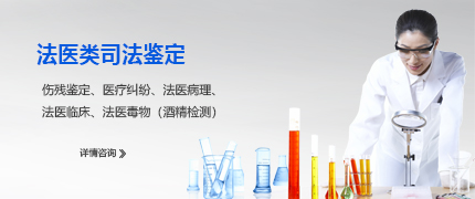 法醫類(lèi)司法鑒定
