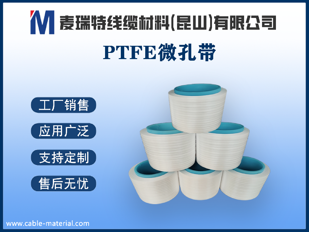 PTFE微孔帶憑什么成為800V高壓母排的優(yōu)選絕緣材料？