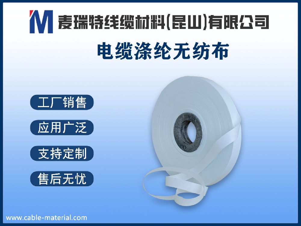 電纜滌綸無紡布的厚度和克重怎么選？從60克到200克的場景解析