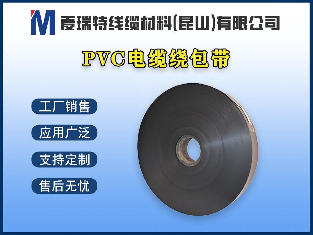 PVC繞包帶阻燃性能解析：它能通過(guò)VW-1測(cè)試嗎？